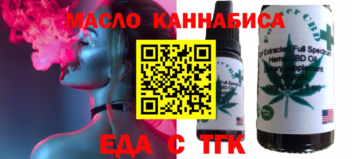 Златоуст  Еда ТГК марихуана  Вход с VPN 