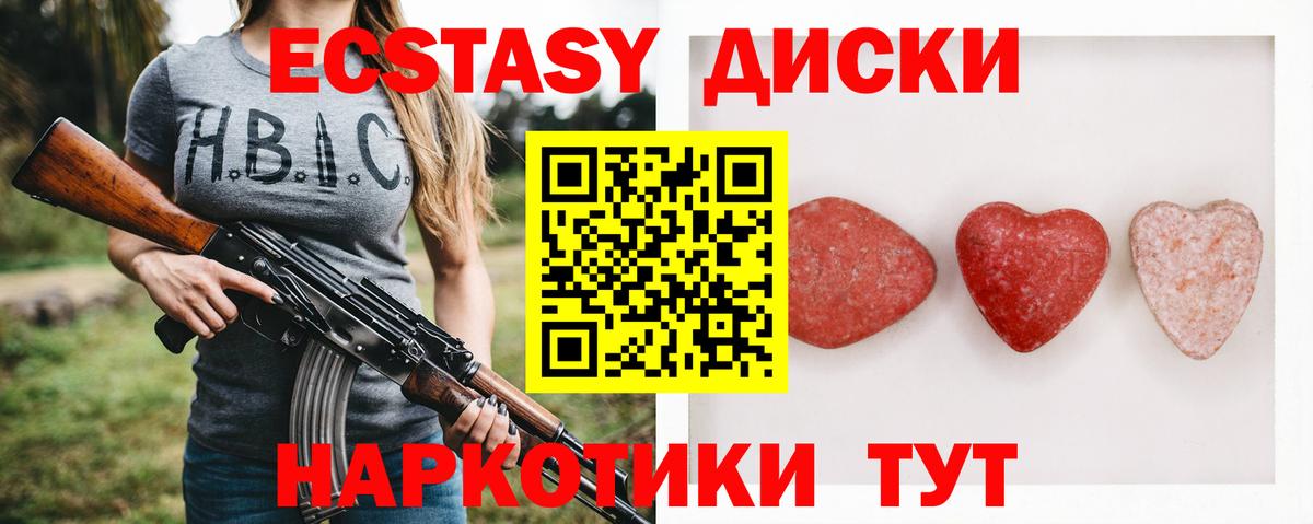 ЭКСТАЗИ MDMA Златоуст