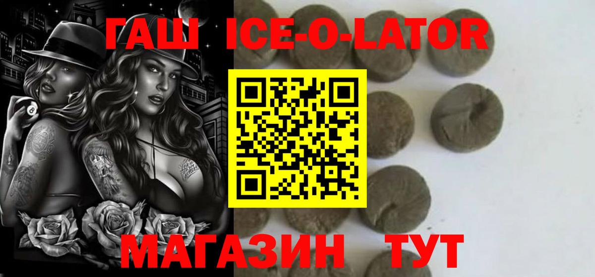 ГАШ Ice-O-Lator  Вход с VPN  Гашиш Ice-O-Lator  Златоуст 