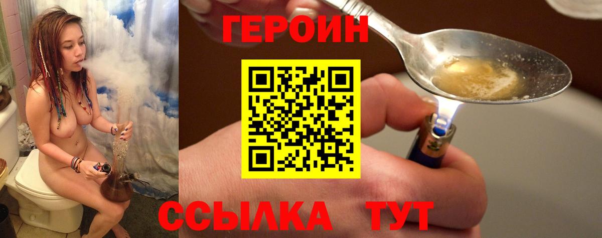 Героин  Вход с VPN  Златоуст  ГЕРОИН VHQ 