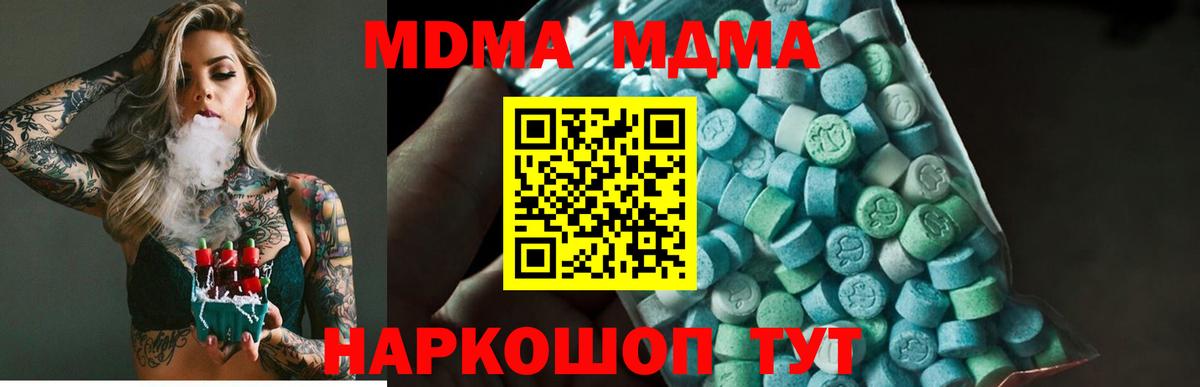МДМА кристаллы Златоуст
