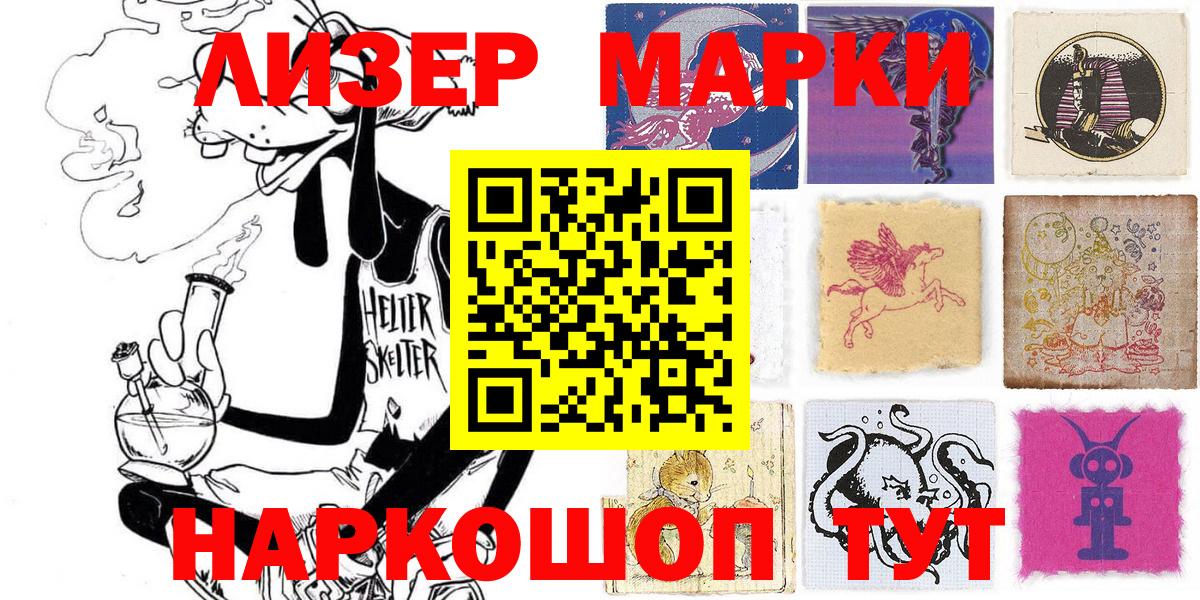 Наркотические марки 1,8мг Златоуст
